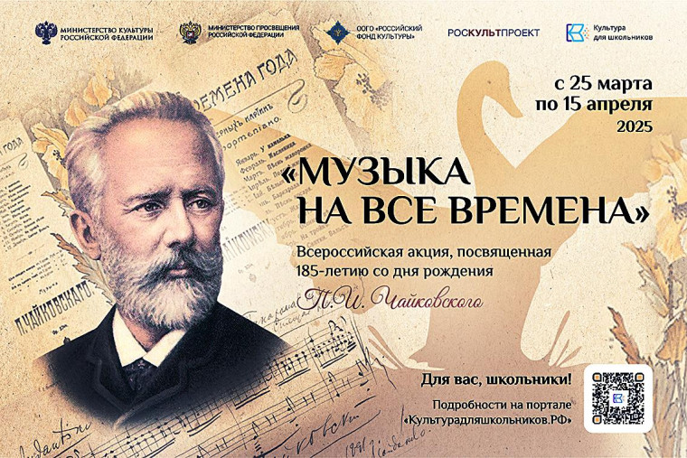 Музыка на все времена.